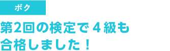 優しくて丁寧な先生のおかげで楽しく英語が覚えられた！