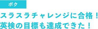 優しくて丁寧な先生のおかげで楽しく英語が覚えられた！